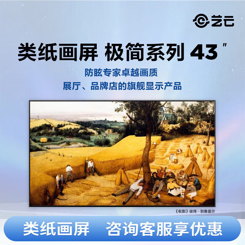 BOE画屏云画屏类纸画屏极简系列 高亮防眩光四等边横竖 展厅汽车奢侈品美妆服饰茶饮品牌门店专用画屏