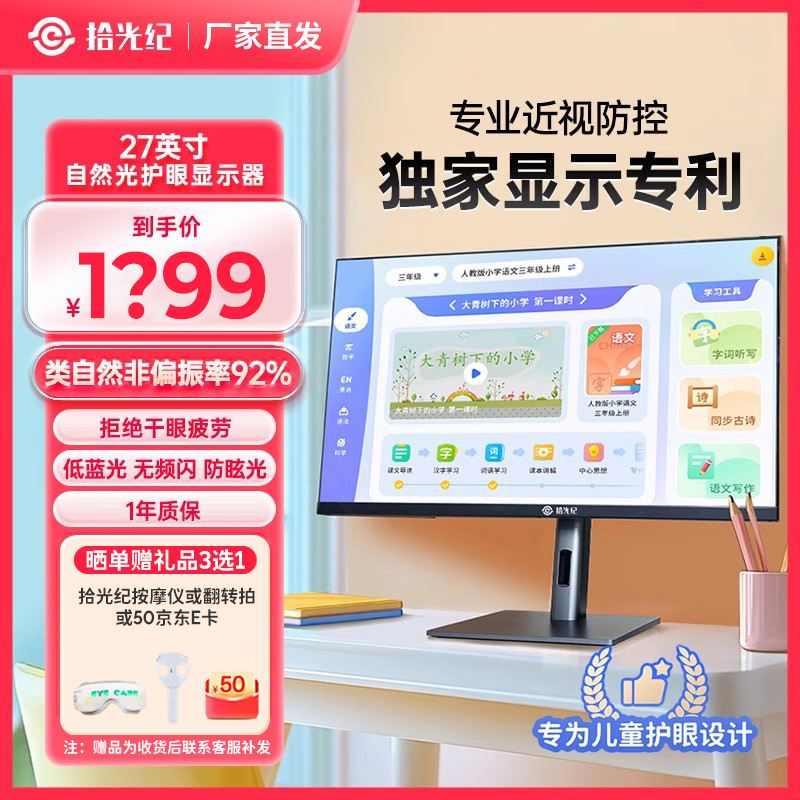 拾光纪27英寸180Hz 2K超高清自然光护眼显示器MN27D0智能显示技术