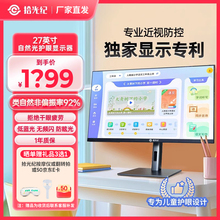 拾光纪27英寸180Hz 2K超高清自然光护眼显示器MN27D0智能显示技术
