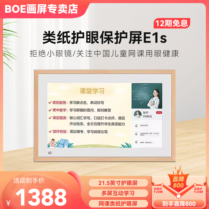 京东方BOE画屏E1S网课类纸护眼保护屏低蓝光无频闪无眩光数码相框电子相册属于什么档次？