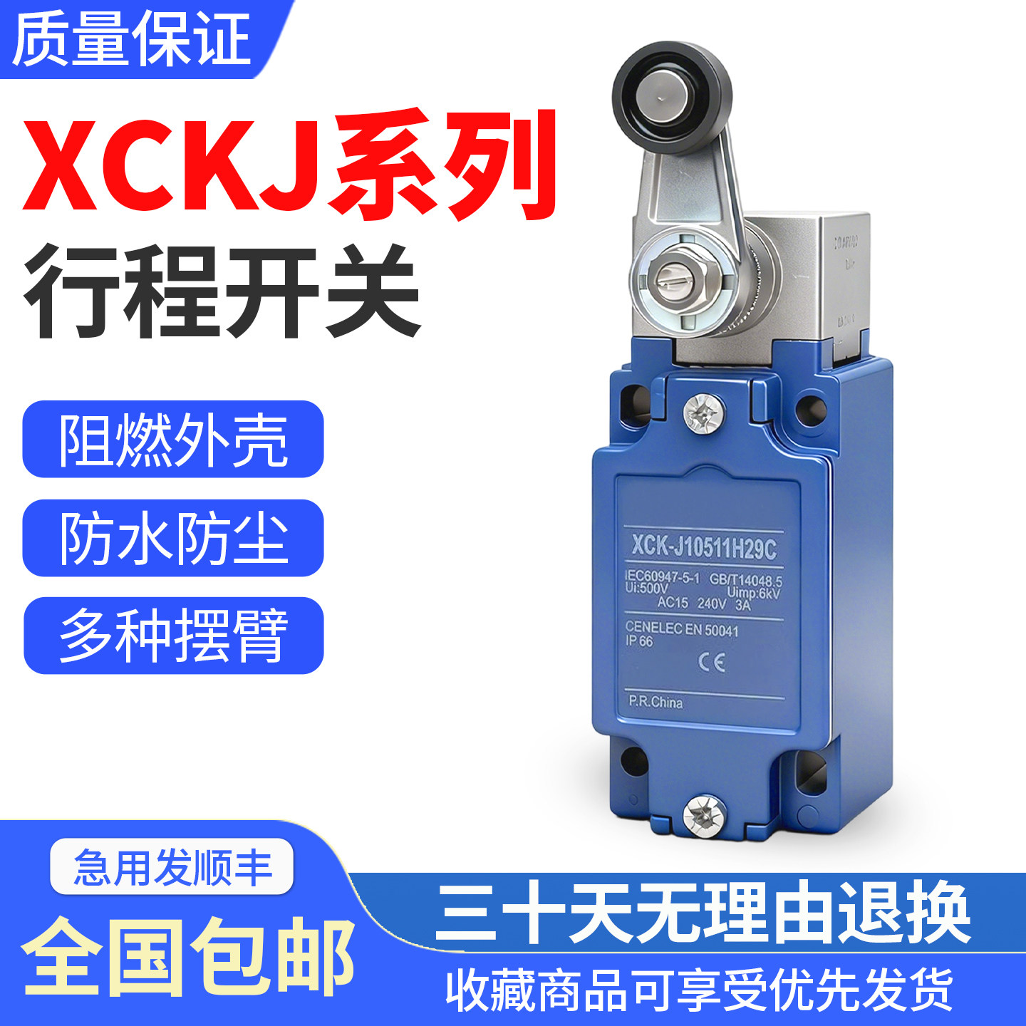 行程开关XCK-J.C系列型号齐全