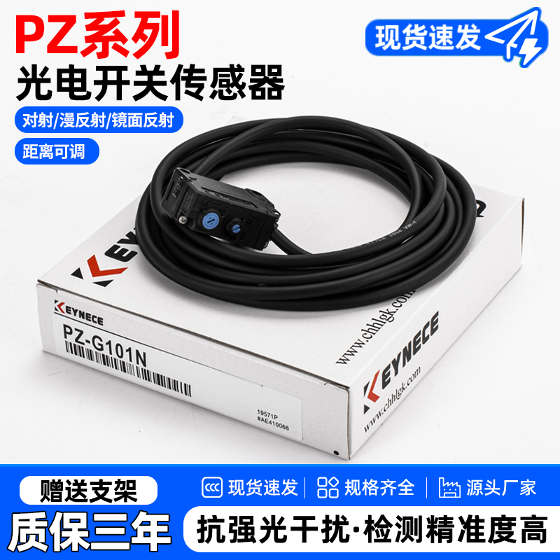 光电开关传感器PZ红光激光检测