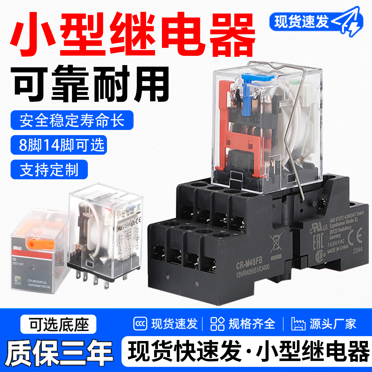 ABB款中间继电器24V230V现货
