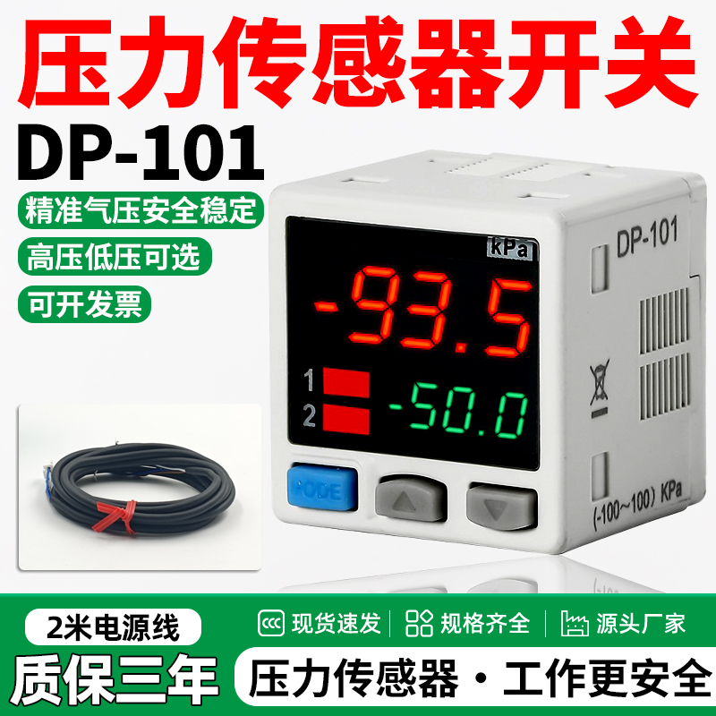 DP-101压力传感器气压数显压力表
