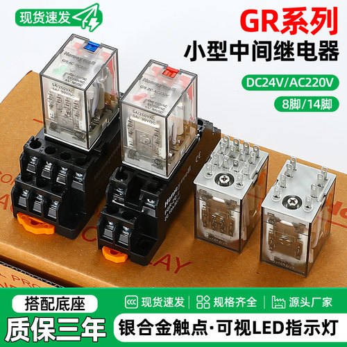 中间继电器GR-2C/4C现货24V/230V