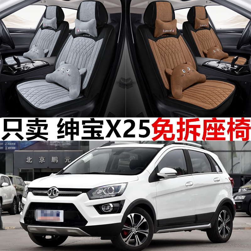 2015/16/17款北汽绅宝x25全包围汽车座椅套四季亚麻座垫布艺座套