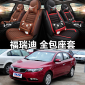 2014款 起亚福瑞迪09 专用座垫全包围汽车坐垫四季 通用座套