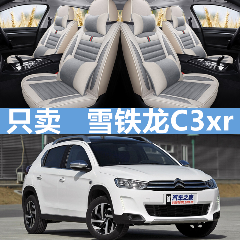 雪铁龙C3xr座垫亚麻东风四季通用
