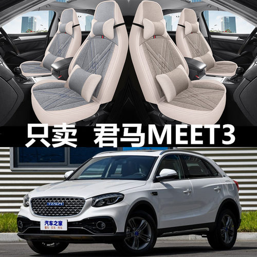全包亚麻君马MEET3四季通用