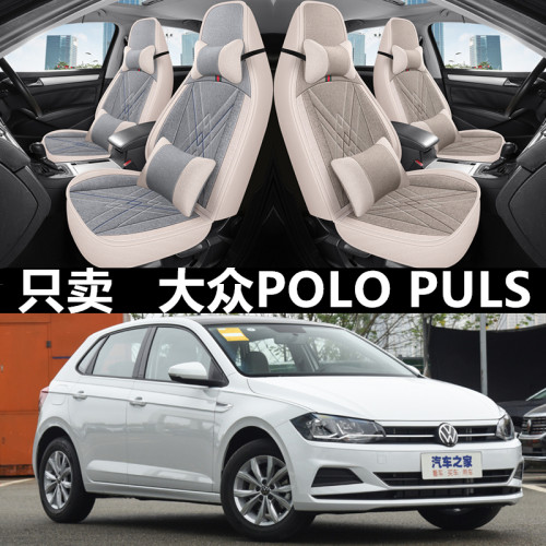 亚麻全包围大众poloplus四季