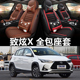 YARiS 致炫两厢专用汽车坐垫 广汽丰田致炫X座套2019款 2020款