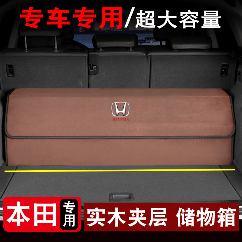 本田缤智思域crv冠道xrv雅阁酷影专用后备箱收纳箱折叠尾箱储物盒