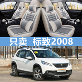 通用座套 4008专用座垫全包围汽车坐垫套四季 19东风标致2008 3008