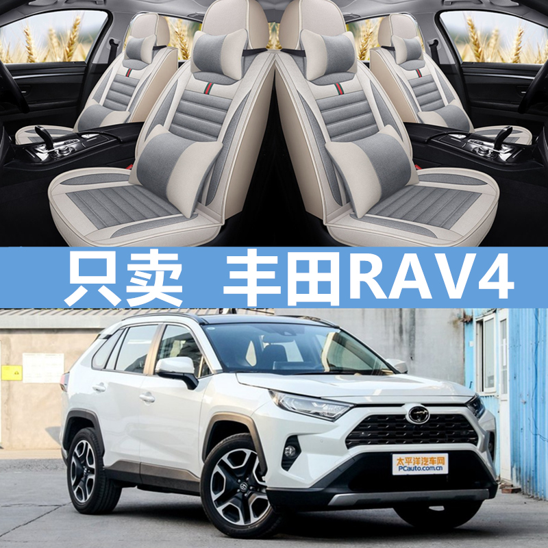 2020年丰田RAV4荣放全包专用座套18/15/13/12到09年RV4汽车坐垫 汽车用品/电子/清洗/改装 专车专用座套/座垫 原图主图