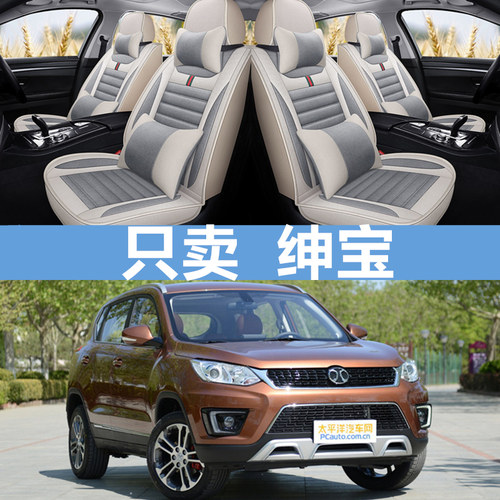 北汽汽车座套绅宝夏季