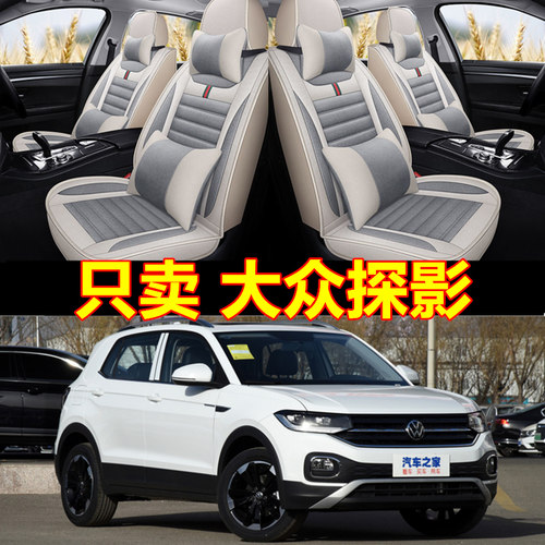 一汽大众探影四季座套