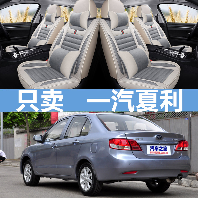 亚麻汽车坐垫一汽夏利四季通用