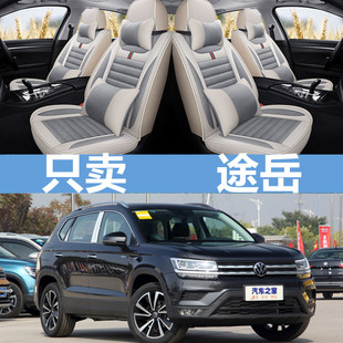 2021款 通用棉麻布艺汽车座套座椅套 大众途岳全包围汽车坐垫套四季