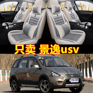 亚麻座套东风风行景逸usv11 15年1.5LV XL汽车坐垫 夏季