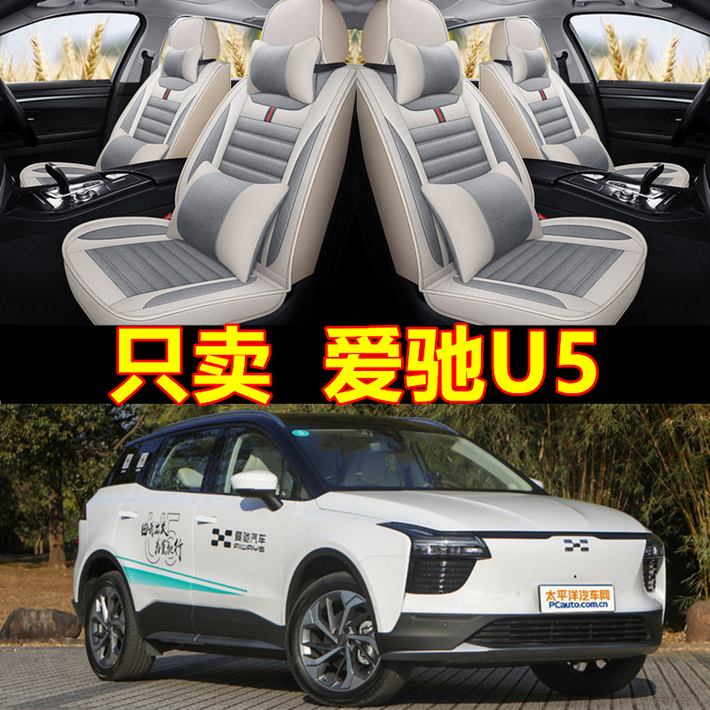 2019款爱驰U5汽车座套全包围坐垫四季亚麻布艺座垫卡通个性款