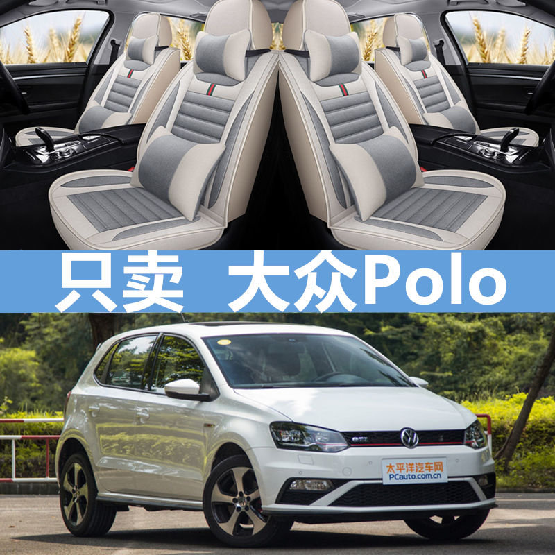 大众Polo全包围汽车座套