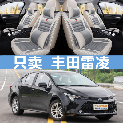 丰田雷凌双擎E+四季全包座套