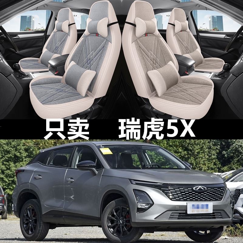 25款瑞虎5X高能版汽车座套四季通用全包围坐垫亚麻布艺透气座椅套,汽车用品/电子/清洗/改装,专车专用座套/座垫,淘宝优惠券,粉丝福利购,淘宝优惠卷