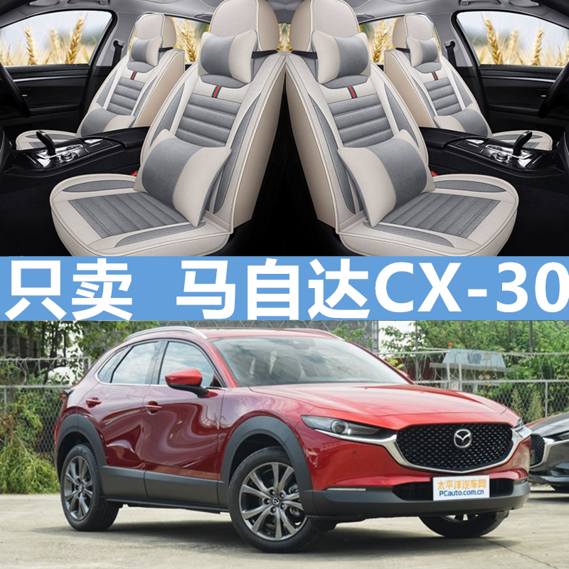 2020款长安马自达CX-30汽车座套全包围坐垫四季亚麻座垫卡通个性