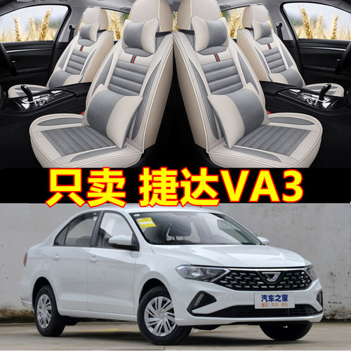 19/20/21汽车座套四季通用