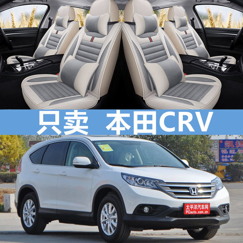东风本田CRV全包围汽车座垫