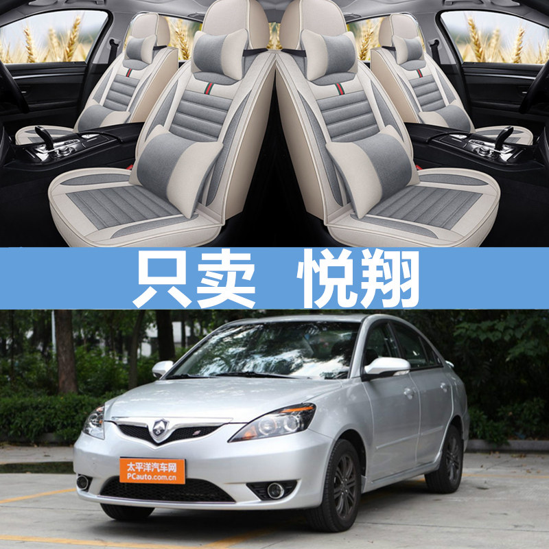 长安悦翔四季汽车全包座套