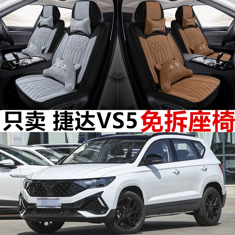 捷达VS521-25新款全包座套