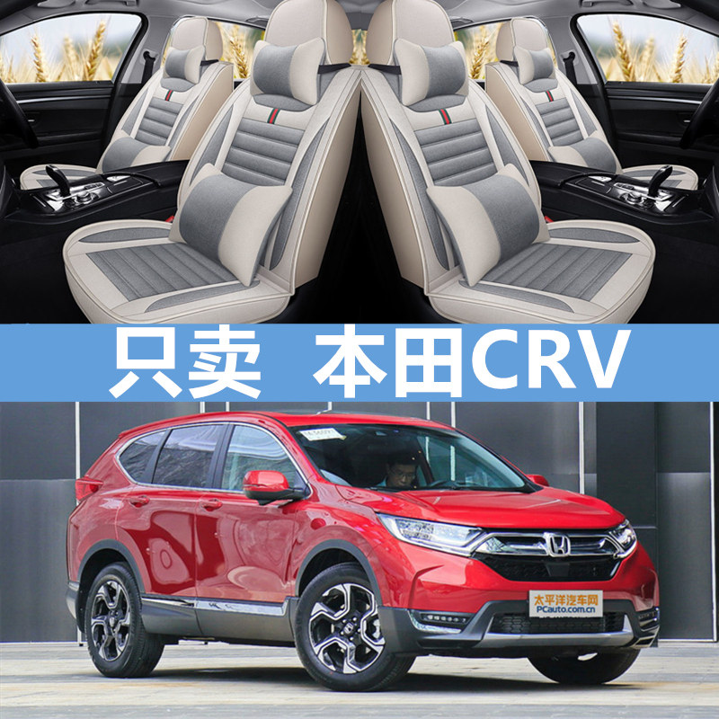 12 13 14 15 16 17年18款东风本田crv汽车座套四季亚麻全包围坐垫