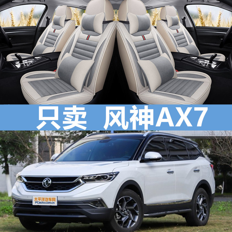 2019款新一代东风风神AX7专用卡通汽车座套四季通用18全包围坐垫