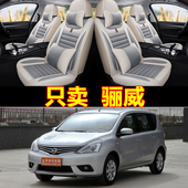 汽车坐垫四季 日产尼桑骊威07 13年款 通用全包座套