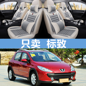 2008 东风标致206 301汽车坐垫3008专用全包座套 308 408 207 307