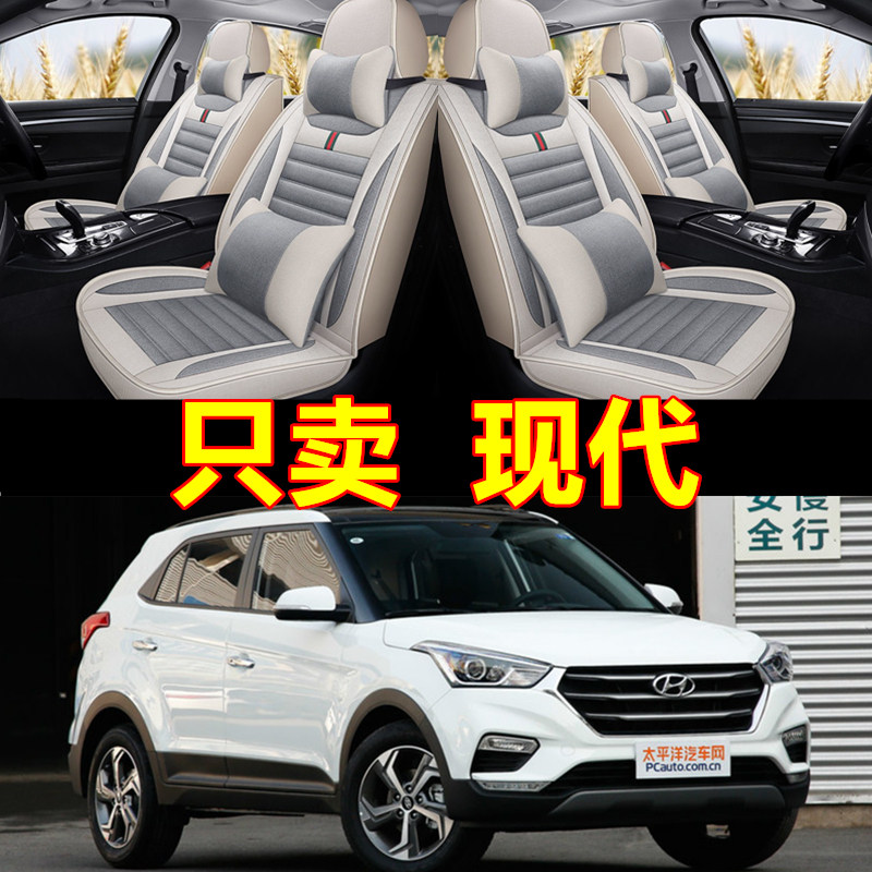 2018IX25朗动名图领动坐垫现代