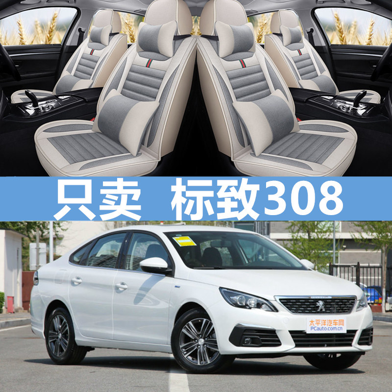 新一代汽车东风标致308