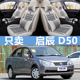 启辰D50全包汽车坐垫套启辰d50专用汽车座垫四季 通用布座套车垫子