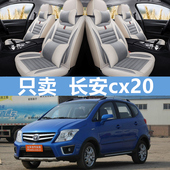 长安cx20专用汽车座套全包围四季 通用座椅套亚麻亚麻女坐垫套亚麻