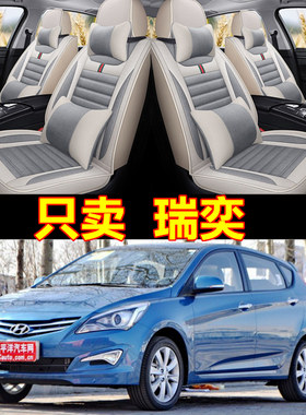 瑞奕汽车现代亚麻北京四季