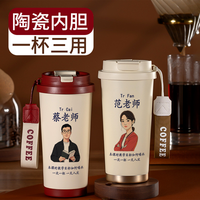 教师节定制316咖啡保温杯