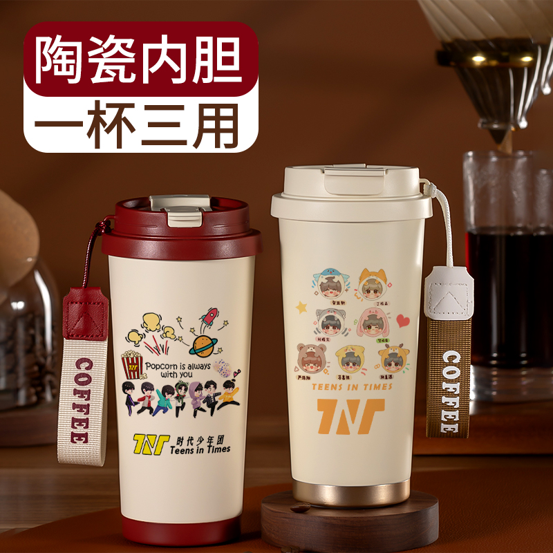 时代少年团316保温杯咖啡