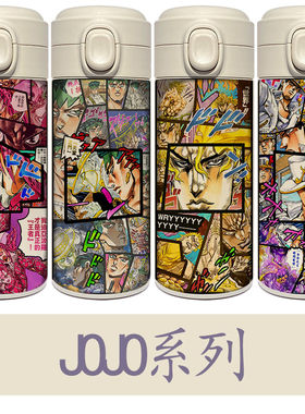 JOJO的奇妙冒险保温杯麒远