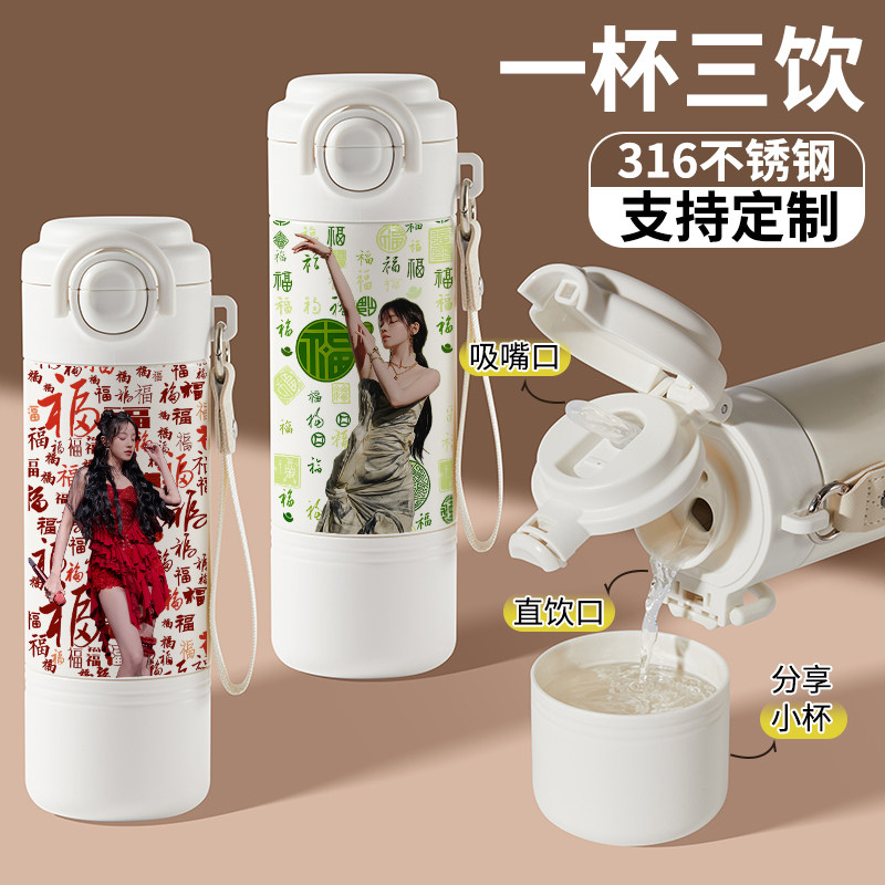 宋雨琦周边316保温杯小巧