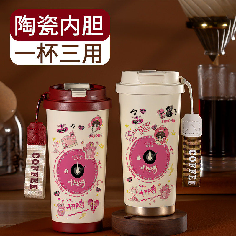 汪苏泷周边316咖啡保温杯