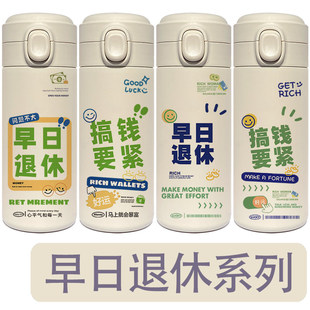 早日退休保温杯男士日式搞钱要紧水杯学生杯子女可爱个性网红简约