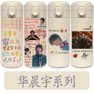 华晨宇保温杯花花同款定制小学生304简约水杯便携个性创意茶杯子