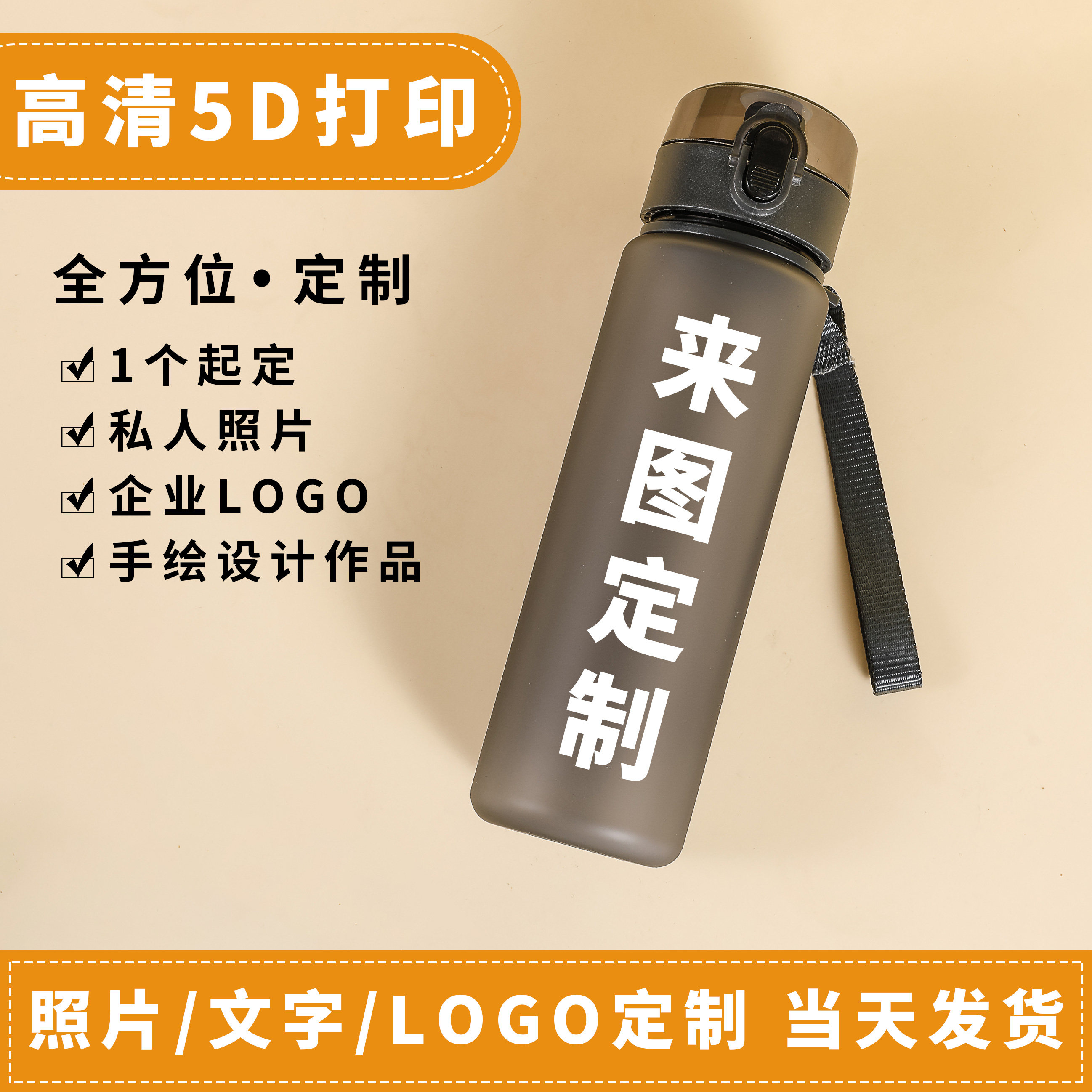 塑料水杯来图定制logo批发印字定做图案杯子刻字水壶订制大容量