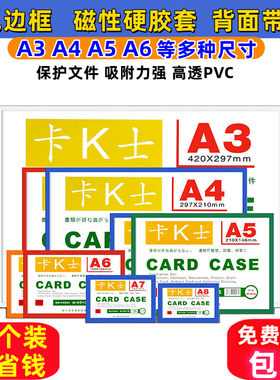 欧仕达软磁相框K士彩色磁性硬胶